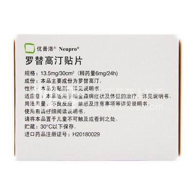 优普洛（罗替高汀贴片） 图 2